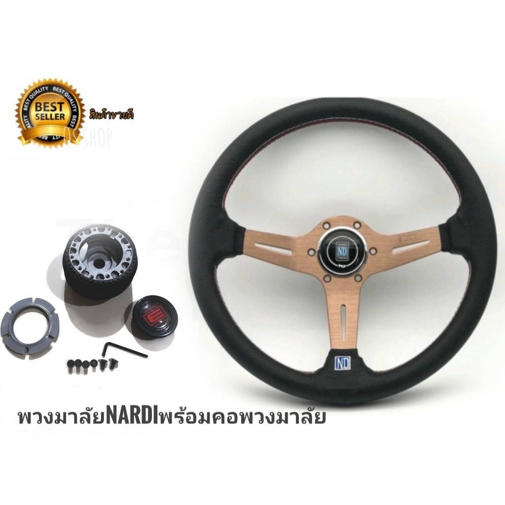 พวงมาลัยรถยนต์ ( นาดี้'N D งานตัวเหมือนแท้สุดๆ ) งานเย็บ2ชั้น ยกน้อย2.5นิ้ว (สีชา)  + คอพวงมาลัย**มา