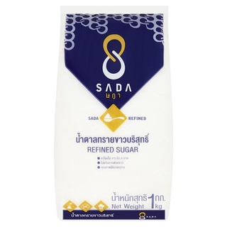 สุดยอด!✅ ษฎา น้ำตาลทรายขาวบริสุทธิ์ 1กก. Sada Refined Sugar 1kg