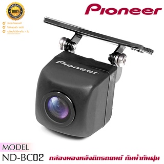 กล้องมองหลัง PIONEER ND-BC02 กล้องถอย เลนส์มุมกว้าง 170 กล้องถอยหลังติดรถยนต์ ภาพชัด กันน้ำ กล้องมองหลัง กล้องหลังติดรถ