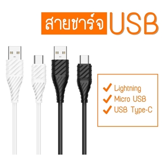 Clasio U01 สายชาร์จราคาถูกมาก ราคาสุดคุ้ม MicroUSB IOS Type-C ราคาแสนถูก