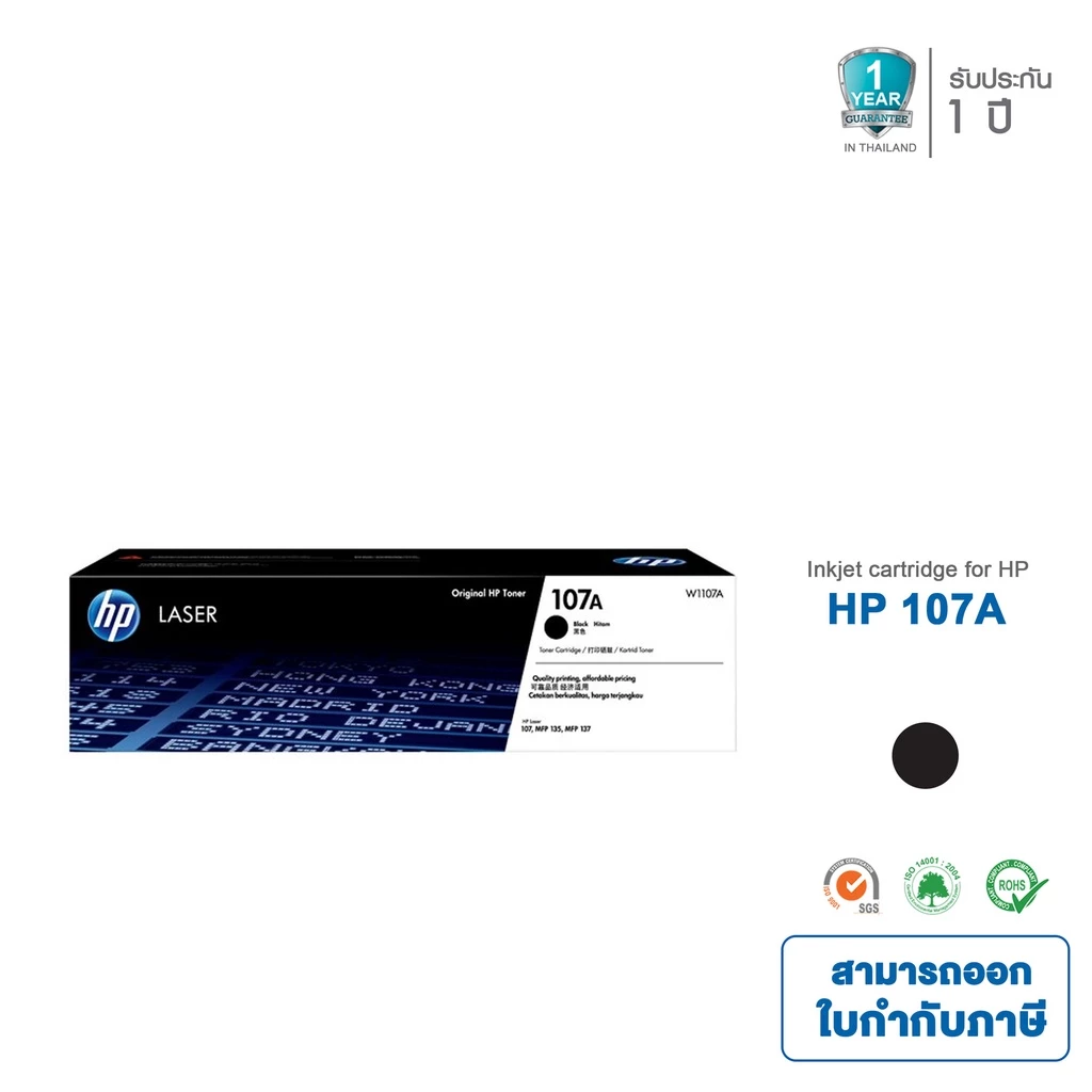 [HP 107A] หมึกเเท้ (W1107A) สามารถใช้กับปริ้นเตอร์รุ่น HP Laser 107a, 107w, 135a, 135w, 137fnw