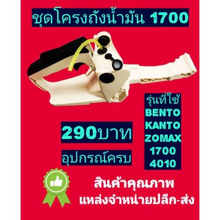 ถังน้ำมันเบนซิน เลื่อย 1700