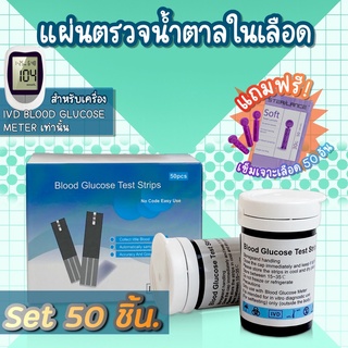 พร้อมส่ง แผ่นตรวจน้ำตาลในเลือด สำหรับเครื่อง IVD Blood glucose meter