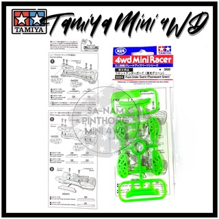 Tamiya Item #95054 – Front Under Guard (Fluorescent Green)