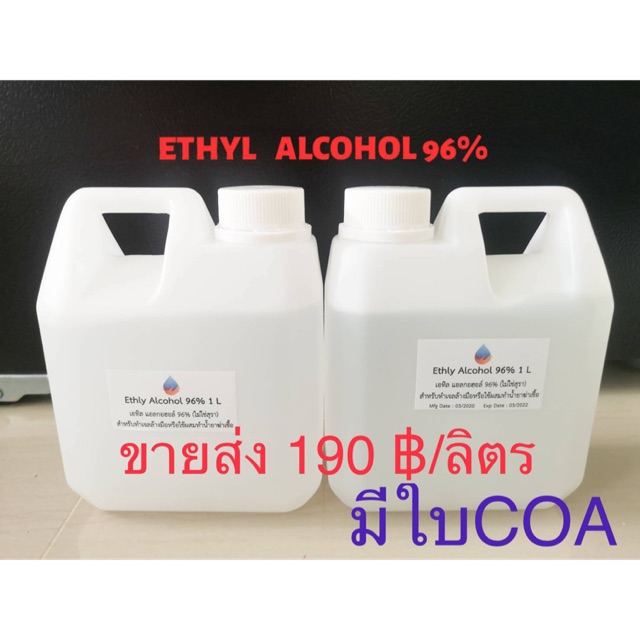 Ethyl alcohol95% เอทิลแอลกอฮอล์ 95% เอทานอล95%