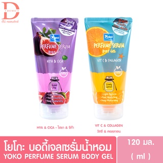 ♥ มาใหม่ ♥ เซรั่มน้ำหอม โยโกะ YOKO Perfume Serum Body Gel HYA&amp;CICA / VITC&amp;COLLAGEN ไฮยา&amp;ซิก้า / วิตซี&amp;คอลลาเจน