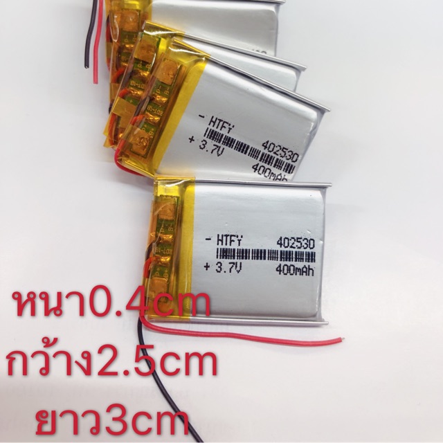 แบตเตอรี่3.7V400mah(402530)