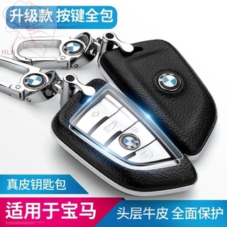 BMW Blade Leather Key Cover X1X3X4X5X6 1 Series 3 Series 5 Series 525 Key Case Shell Buckle Button All Inclusive ราคา