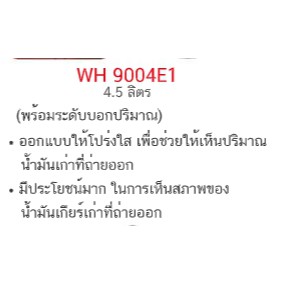 ถาดรองน้ำมัน พร้อมระดับบอกปริมาณ WOLF’S HEAD รุ่น WH 9004E1 ราคา ถูกที่สุด ดีลบีเคเค แกลเลอรีภาพที่ 3
