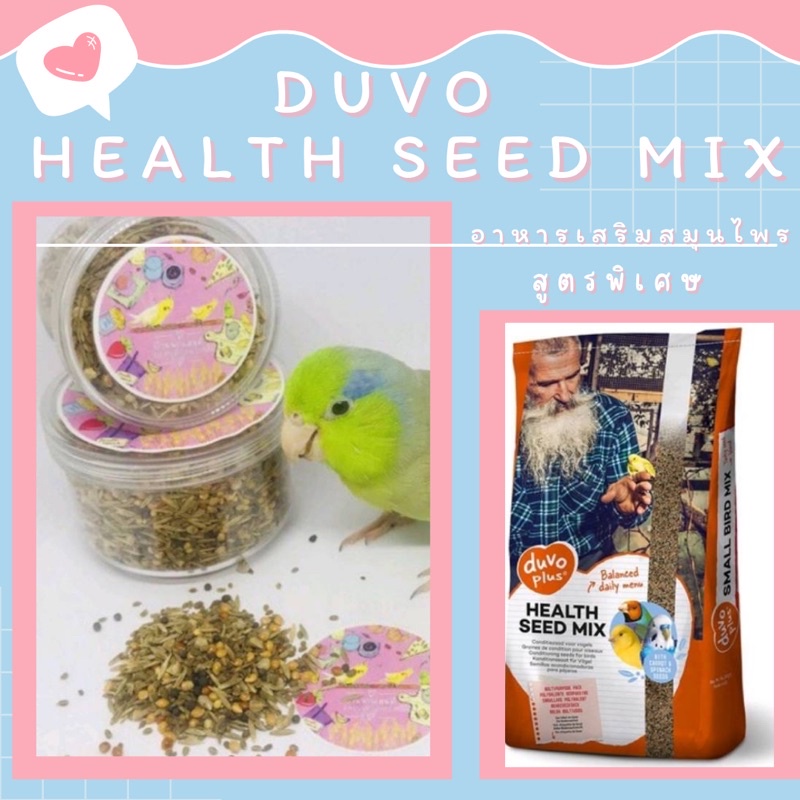 สมุนไพร นก Duvo Health Seed Mix ล็อตใหม่นี้แม่ว่าฮวยมั้วเยอะมากเลยค่ะบ้านไหนไม่ได้ให้ทาน❌อย่าสั่งนะคะ🐥