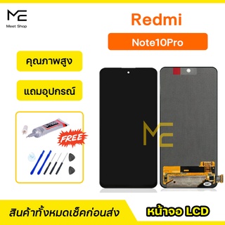 หน้าจอ XiaoMi Redmi Note10Pro ชุดจอพร้อมทัชสกรีนแท้ ปรับสีได้ คมชัด ทัชลื่น100% LCD Display Redmi แถมอุปกรณ์เปลี่ยนจอ