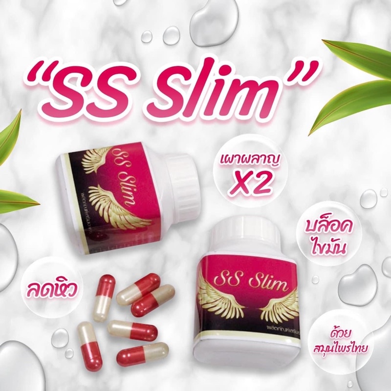 ss slimคุมหิว อาหารเสริมลดน้ำหนัก