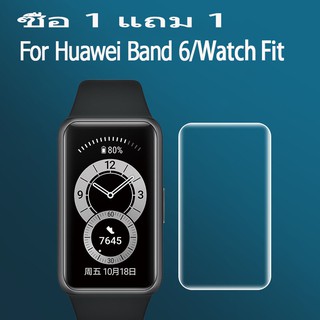 [ซื้อ 1 แถม 1] ฟิล์มกันรอยแบบใส สำหรับ huawei watch fit band 6 (พร้อมส่ง)