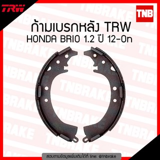 TRW ก้ามเบรก (หลัง) HONDA BRIO 1.2 ปี 12-ขึ้นไป