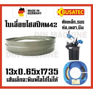 13x0.65x1735 ใบเลื่อยสายพาน ใบเลื่อยตัดเหล็ก เกรดเยอรมันM42 ทน ถึก SUS SKD เหล็กเกรด สามารถตัดท่อ เพลา เหล็กฉาก เหล็กบีม