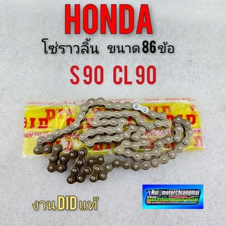 โซ่ราวลิ้น 86ข้อ โซ่ ราวลิ้น (เกรดa) s90 cl90 ขนาด 86 ข้อ โซ่ราวลิ้น แต่ง honda s90 cl90 ขนาด 86 ข้อ 1เส้น