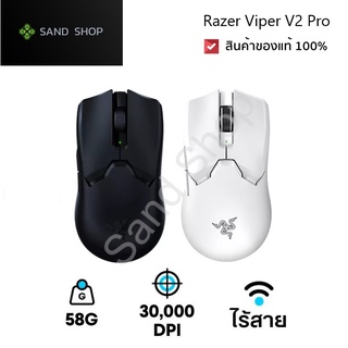 ✔สินค้าพร้อมจัดส่ง เม้าส์ไร้สาย Razer Viper V2 Pro Ultra-lightweight Wireless ของแท้ 100 % ของใหม่ รับประกันสินค้า 2 ปี