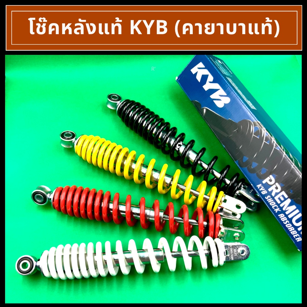KYB โช๊คหลังแท้ (KaYABA) สำหรับ Honda Click110/110i/125i/150i, Scoopyi, ZoomerX110, Moove