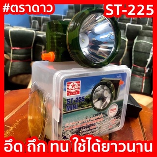 ส่งทุกวันมีปลายทาง ✅ ไฟฉายคาดหัว  ST-225 ตราดาวของแท้ 100% สว่างมาก อึด ถึก ทน กรีดยาง ดำน้ำ เดินป่า