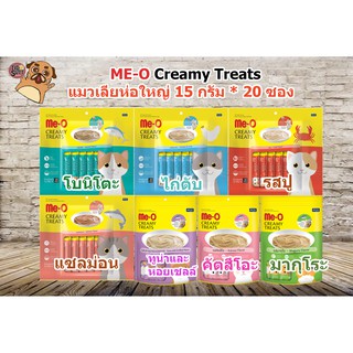 ME-O Creamy มีโอ🐱ขนมแมวเลีย ห่อใหญ่ 15*20กรัม (มี 20หลอด) ✨มี 7 รส ให้เลือก