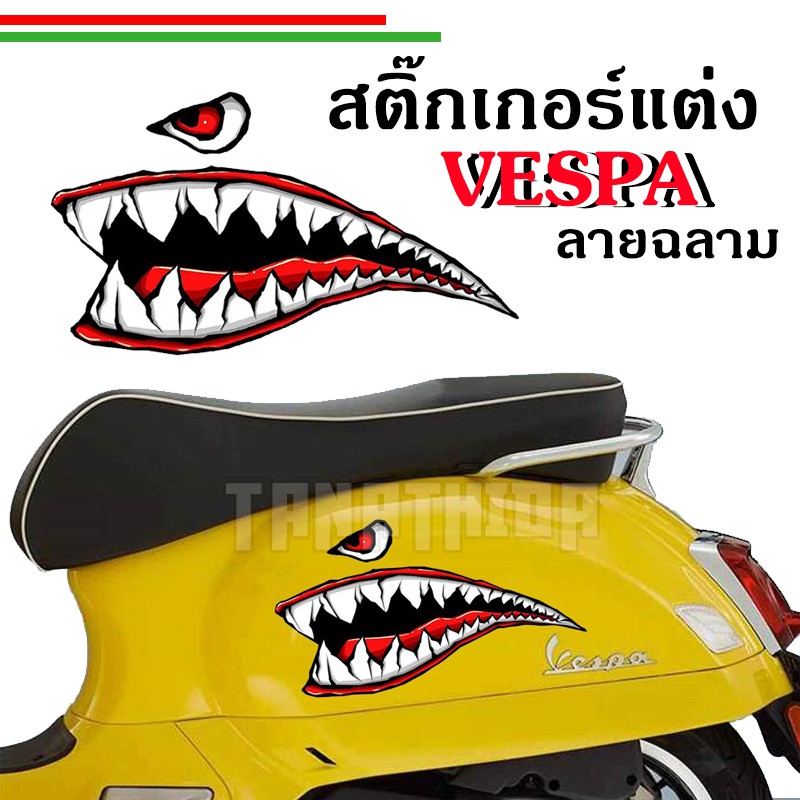 Sticker สติกเกอร์แต่งรถVespa ลายฉลามสุดเท่