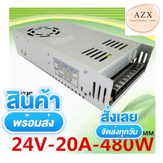 ถูกสุด!! สวิทชิ่ง เพาเวอร์ ซัพพลาย Switching Power Supply 24V  20Aมีพัดลมในตัว สินค้าพร้อมส่ง