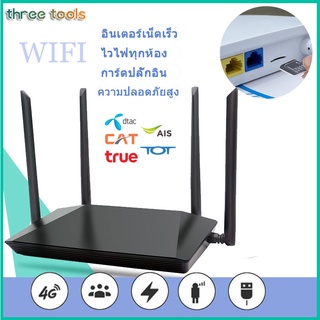 ⚡เตรียมจัดส่ง⚡ เราเตอร์ wifi ใส่ซิม 4g router เราเตอร์ใส่ซิม เร้าเตอร์ไวไฟใส่ซิม รองรับทุกค่าย เร้าเตอร์ใส่ซิม เราเตอร์