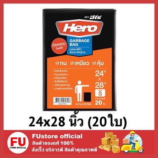 FUstore [24x28 นิ้ว] HERO ฮีโร่ ถุงขยะ รุ่นมาตรฐาน สีดำ ถุงดำ ถุงใส่ขยะ