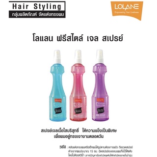 โลแลน ฟรีสไตล์ เจล สเปรย์/ Lolane Free Stlye Gel Spray  215 ml