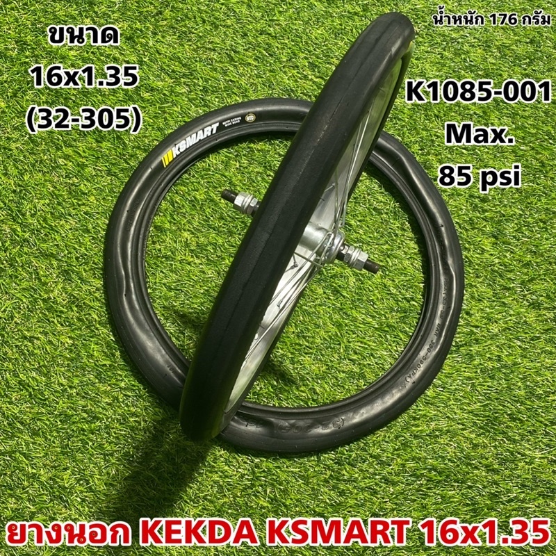 ยางนอก KEKDA KSMART 16x1.35