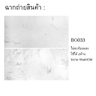 ฉากถ่ายสินค้า รหัส BG-033