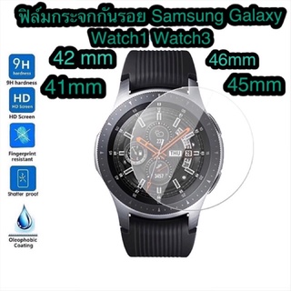 ฟิล์มกระจก กันรอย Samsung Galaxy Watch3