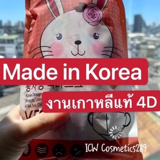 KF94Made in Korea แท้ ขายต่ำกว่าทุน เคลียร์สินค้า✅มีปั้ม Korea บนแมส(งาน4D)1แพค 10ชิ้น