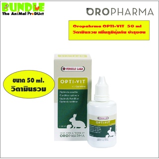 Oropahrma OPTI-VIT  50 ml วิตามินรวม เพิ่มภูมิคุ้มกัน บำรุงขน