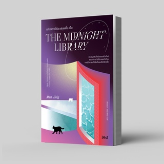 Paperyard: THE MIDNIGHT LIBRARY มหัศจรรย์ห้องสมุดเที่ยงคืน