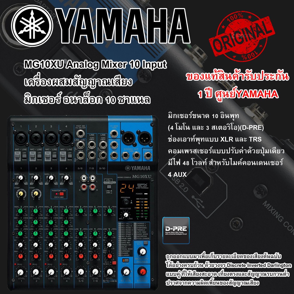 YAMAHA MG10XUAnalog Mixer 10 Input เครื่องผสมสัญญาณเสียง มิกเซอร์ อนาล็อก 10 ชาแนล ของแท้100% รับประกันศูนย์ YAMAHA