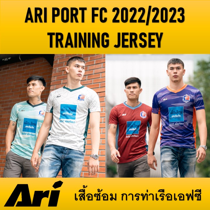 เสื้อซ้อมการท่าเรือเอฟซี ARI PORT FC 2022/2023 TRAINING JERSEY ของแท้