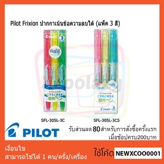 Pilot Frixion ปากกาเน้นข้อความลบได้ (แพ็ค 3 สี) สีอ่อน สีเข้ม