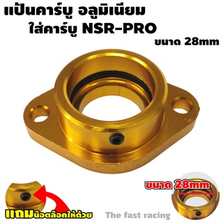 แป้นหรีด NSR แป้นคาร์บู NSR 28 mm.สีทอง แป้นคาบูแต่ง