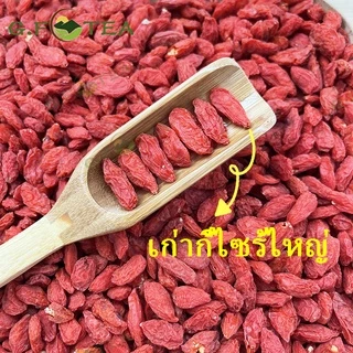 โกจิเบอร์รี่ เก๋ากี้ 青海大粒红枸杞 ขนาด500กรัม เมล็ดใหญ่ เม็ดใหญ่ เกรดAAA ผลของการล้างตับและตา 枸杞