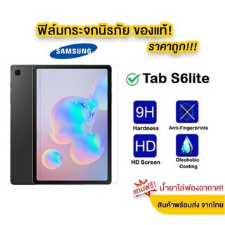 ฟิล์มกระจก 9H แบบใส for Samsung Galaxy Tab S6 Lite/ T865 /T860/Tab s7/Tab s7plus/Tab S9 Plus ultra/Tab A7 10.4 T505/S7FE