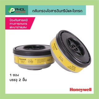 ตลับกรอง NORTH รุ่น 75003 สำหรับไอสารอินทรีย์และไอกรด