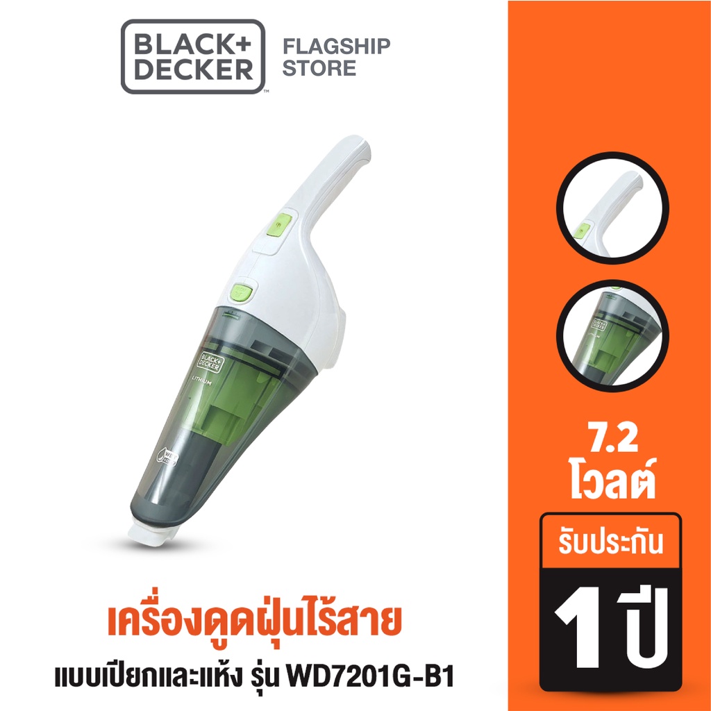 Black+Decker เครื่องดูดฝุ่นไร้สายแบบเปียกและแห้ง 7.2 โวลต์ รุ่น WD7201G-B1