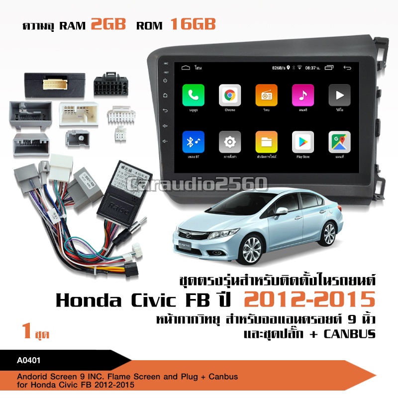 matador จอแอนดรอย HONDA CIVIC2012-2015 FB จอขนาด9นิ้ว แรม2Gรอม16G หน้าจอชัด พร้อมปลั๊กตรงรุ่น CANBUS