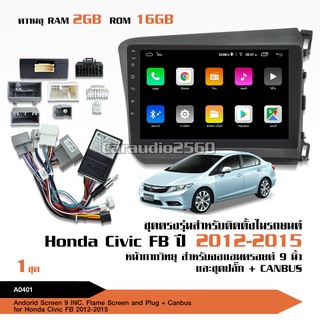 matador จอแอนดรอย HONDA CIVIC2012-2015 FB จอขนาด9นิ้ว แรม2Gรอม16G หน้าจอชัด พร้อมปลั๊กตรงรุ่น CANBUS ไม่ต้องตัดต่อ สอบถา
