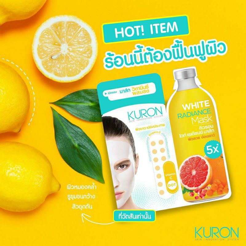 Kuron มาส์กหน้า วิตามินซี นวัตกรรม ผสมสด  Vitamin C Dot มาส์ก สูตร White Radiance Mask