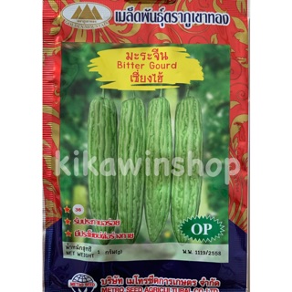 เมล็ดพันธุ์ มะระจีน (10 แถม 1 คละได้)