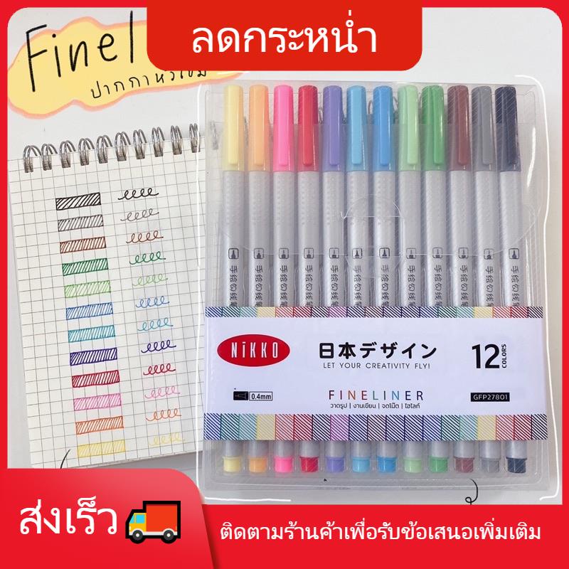 Fineline 12 สี ปากกาสี หัวเข็ม Nikkoปากกา