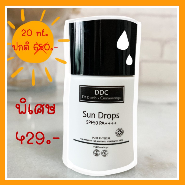 DDC Sun drop ดีดีซี ซันดรอป SPF 50 PA++++ ขนาด 20 ml. (โค้ดNEWPANV0001 ลด80฿)