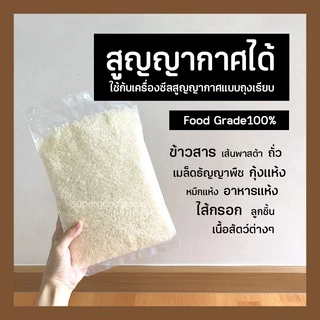 ถุงเย็น PE หนา ถุงบรรจุข้าวสาร ฟรีส สูญญากาศ ใส่แช่แข็งใส่อาหาร ราคาโรงงาน ถูกที่สุด